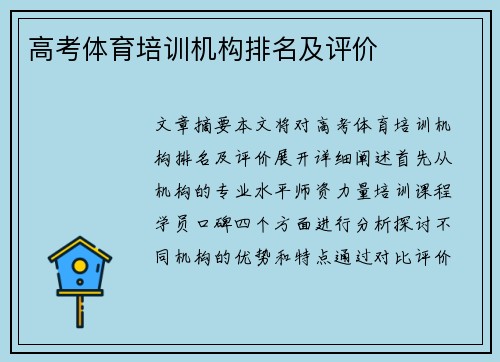 高考体育培训机构排名及评价